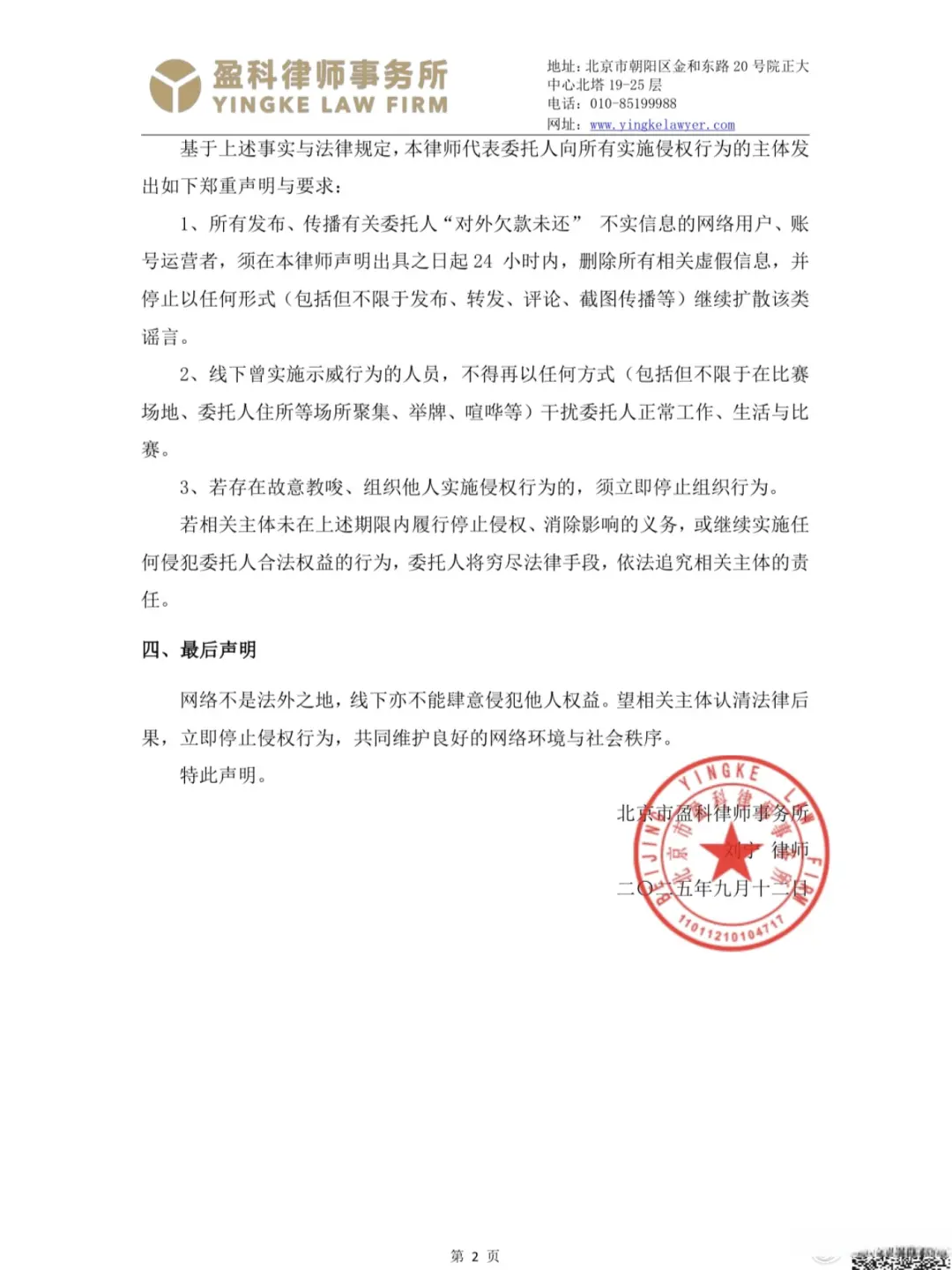 朱雨玲把那, 没有让我退